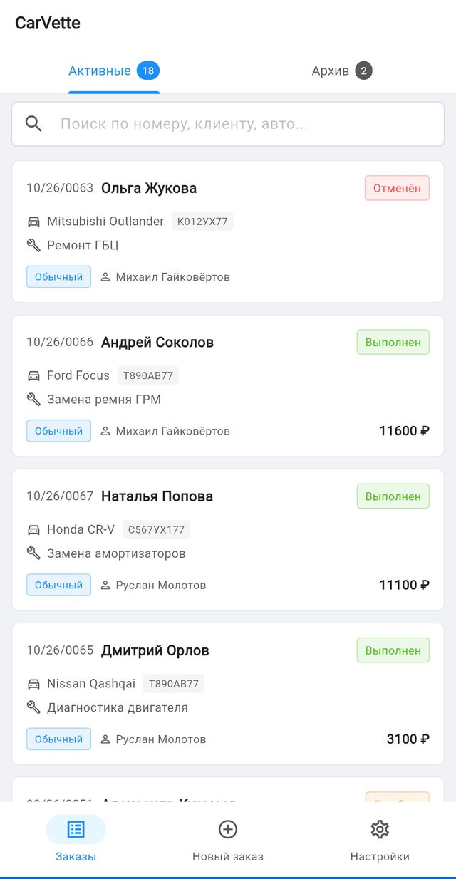 Список заказов: статусы, исполнитель, сумма